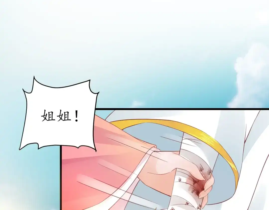 《盛世梨花殿》第14话 管好你的小情人儿 第33页