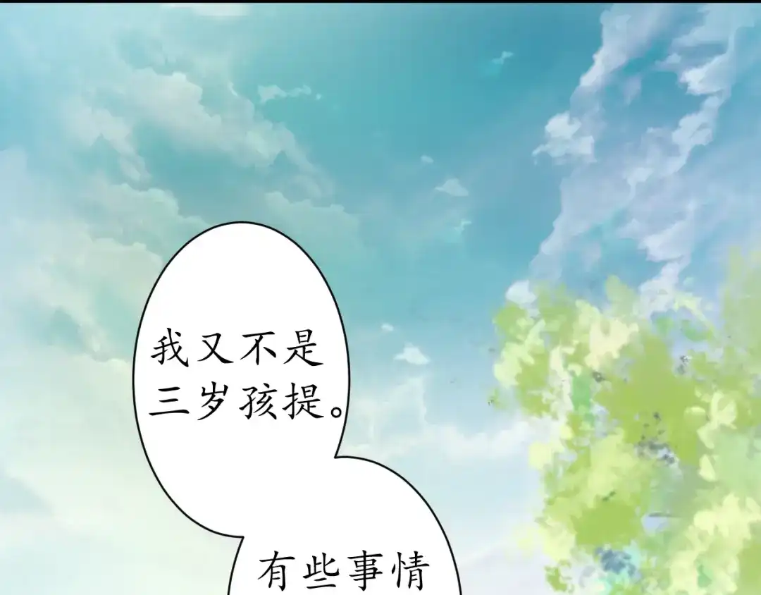 《盛世梨花殿》第14话 管好你的小情人儿 第42页