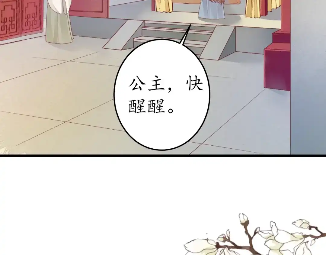 《盛世梨花殿》第14话 管好你的小情人儿 第60页