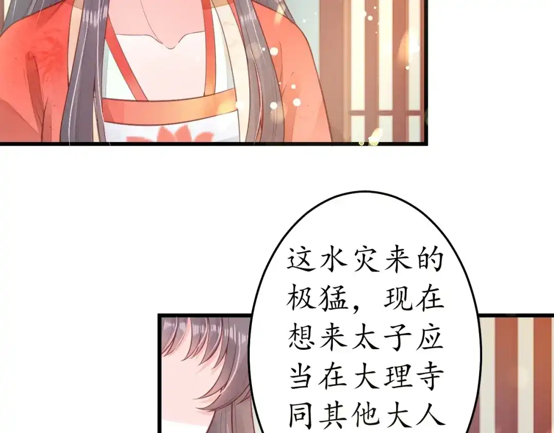 《盛世梨花殿》第14话 管好你的小情人儿 第77页