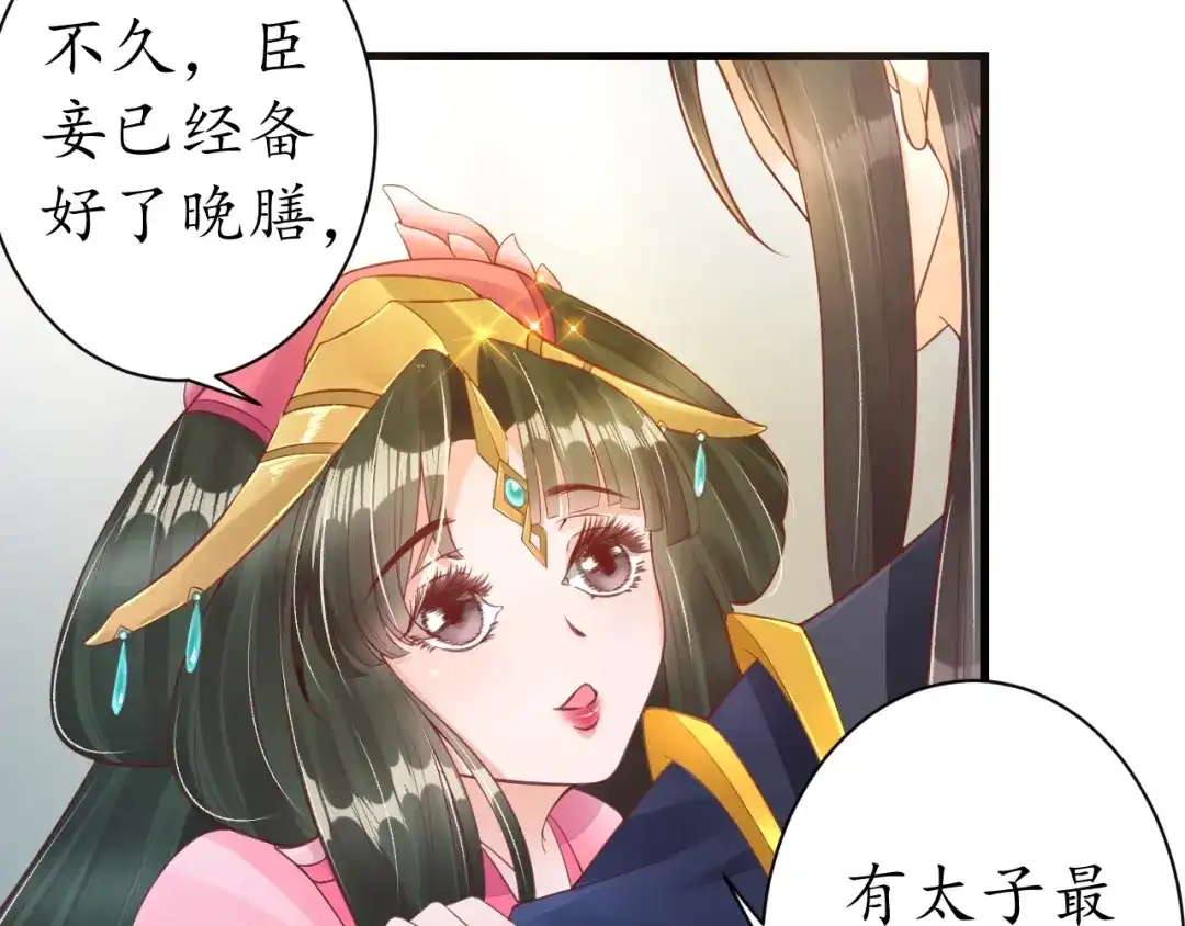 《盛世梨花殿》第14话 管好你的小情人儿 第17页