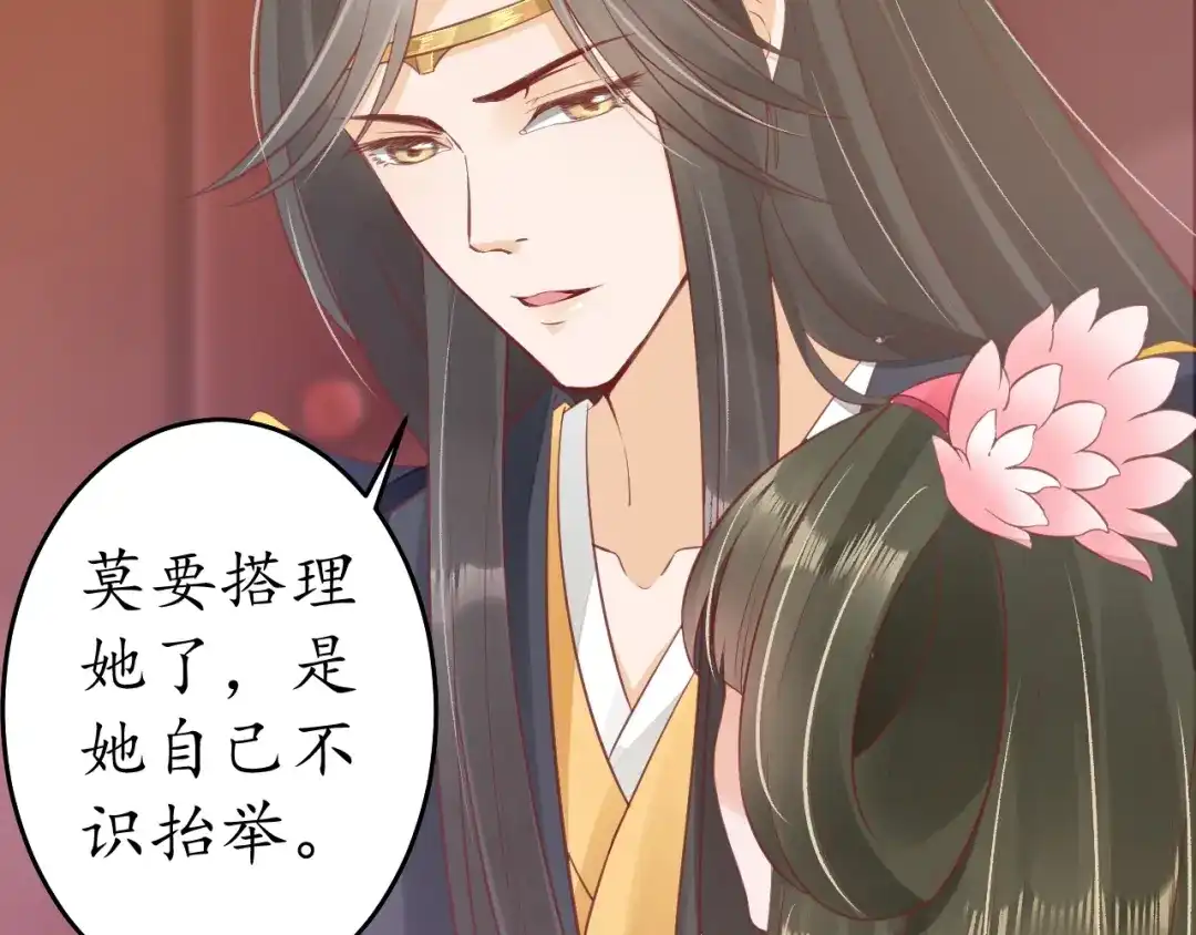 《盛世梨花殿》第14话 管好你的小情人儿 第51页