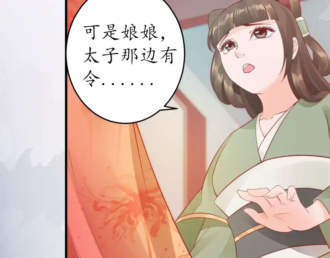 《盛世梨花殿》第14话 管好你的小情人儿 第85页
