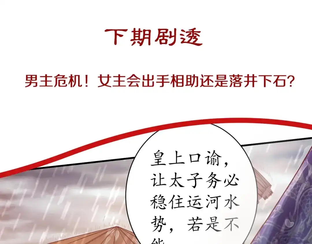 《盛世梨花殿》第14话 管好你的小情人儿 第89页