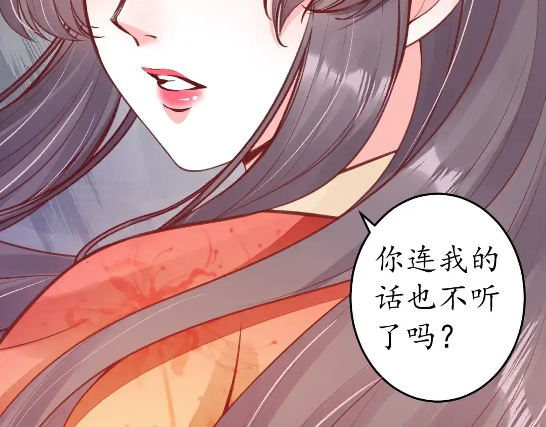 《盛世梨花殿》第14话 管好你的小情人儿 第87页