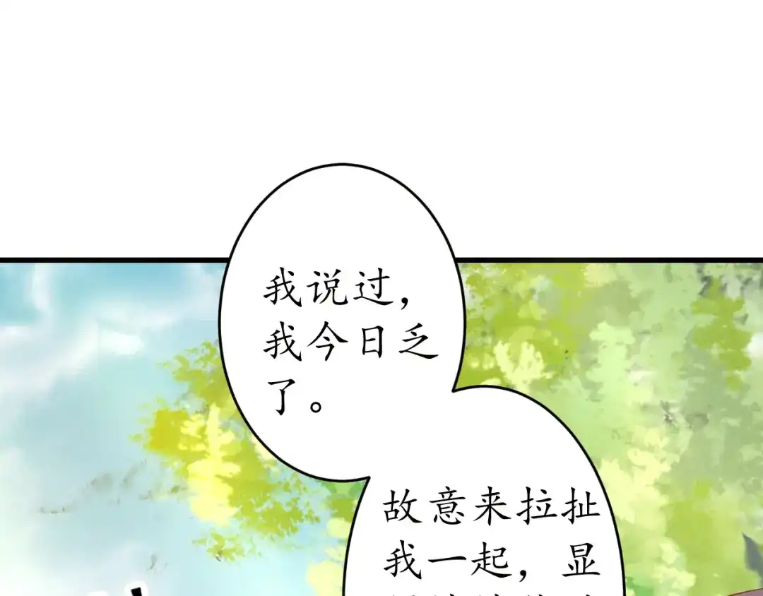 《盛世梨花殿》第14话 管好你的小情人儿 第39页