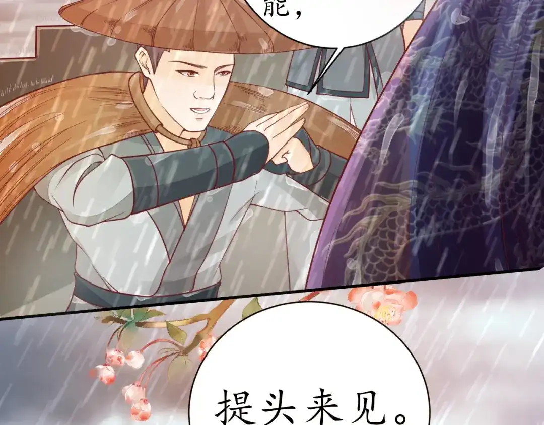 《盛世梨花殿》第14话 管好你的小情人儿 第90页