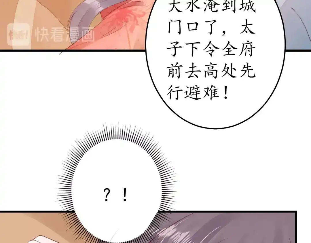 《盛世梨花殿》第14话 管好你的小情人儿 第62页