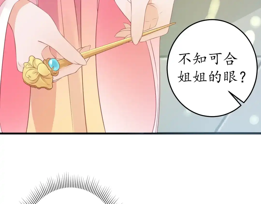 《盛世梨花殿》第14话 管好你的小情人儿 第26页