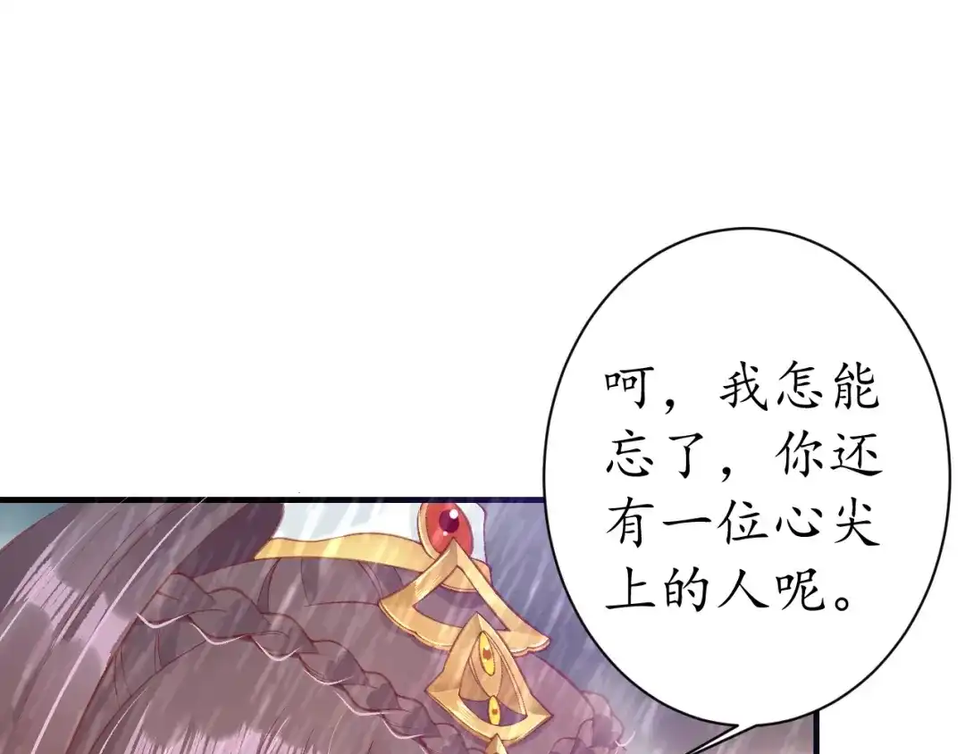 《盛世梨花殿》第15话 命运的分岔路 第66页