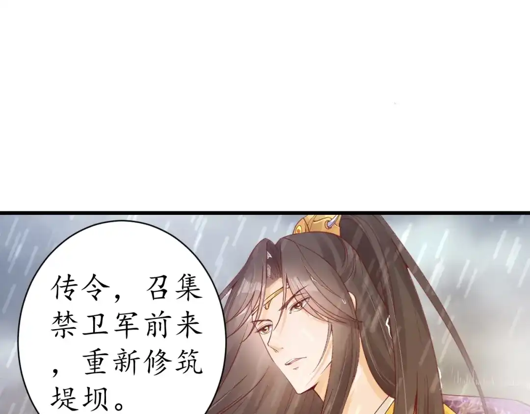 《盛世梨花殿》第15话 命运的分岔路 第32页