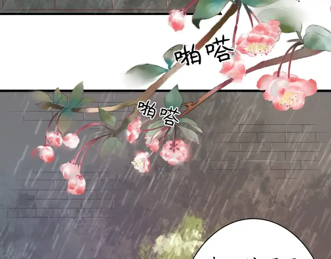 《盛世梨花殿》第15话 命运的分岔路 第69页