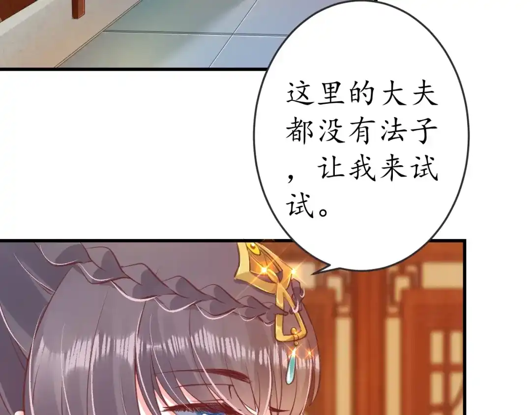 《盛世梨花殿》第16话 求我救她？ 第34页