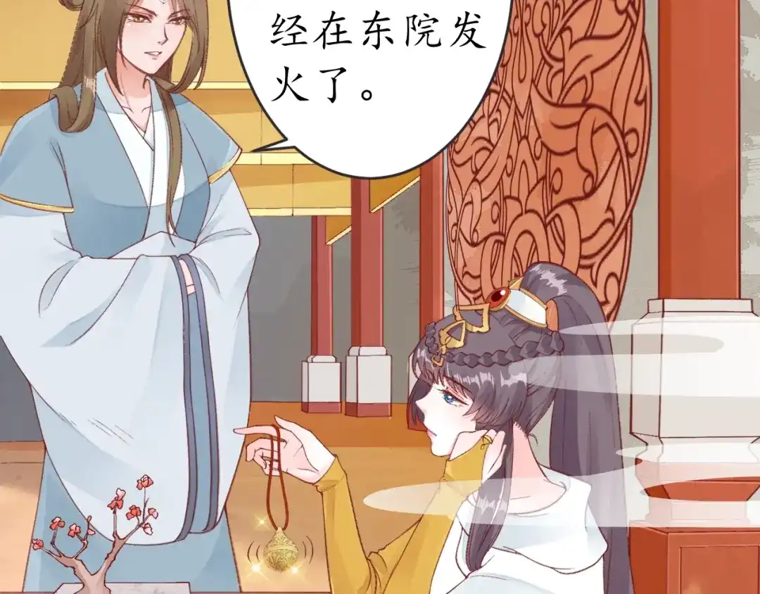 《盛世梨花殿》第16话 求我救她？ 第17页