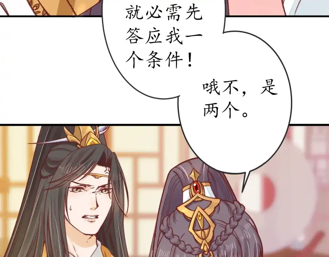 《盛世梨花殿》第16话 求我救她？ 第76页