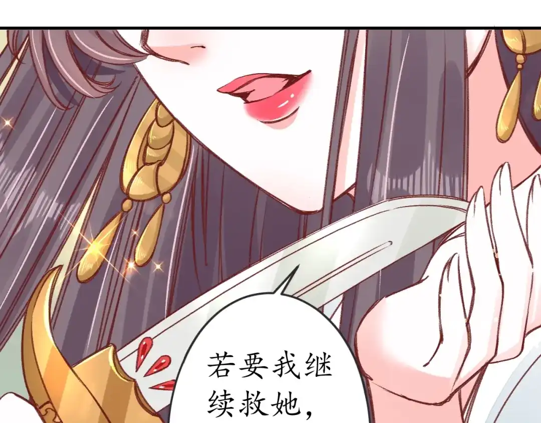 《盛世梨花殿》第16话 求我救她？ 第75页