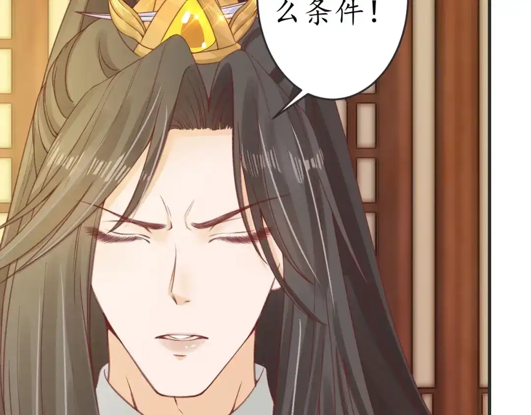 《盛世梨花殿》第16话 求我救她？ 第82页