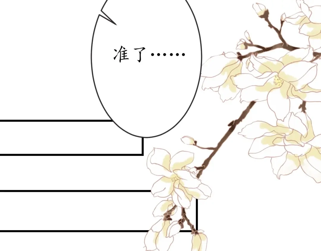 《盛世梨花殿》第16话 求我救她？ 第86页