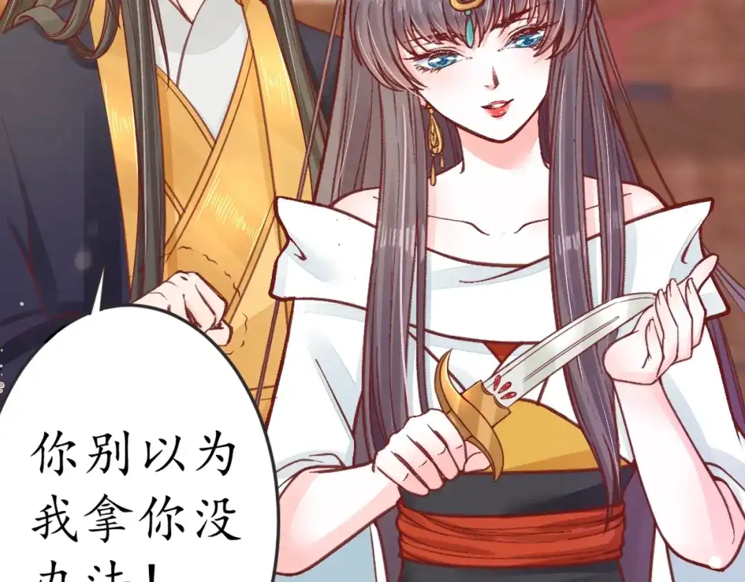 《盛世梨花殿》第16话 求我救她？ 第77页