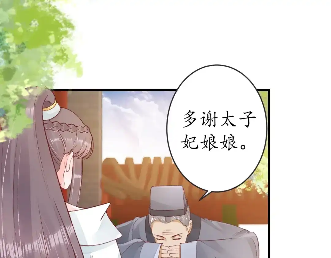 《盛世梨花殿》第16话 求我救她？ 第31页