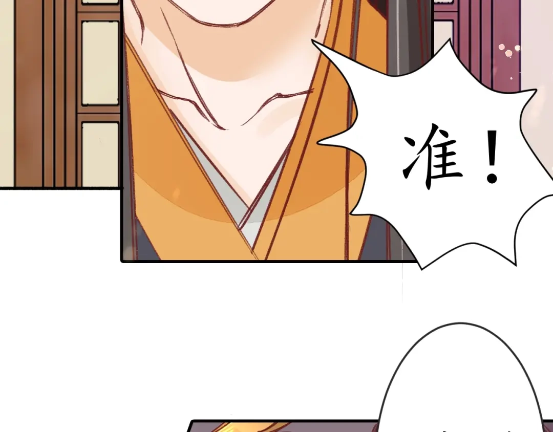 《盛世梨花殿》第16话 求我救她？ 第73页