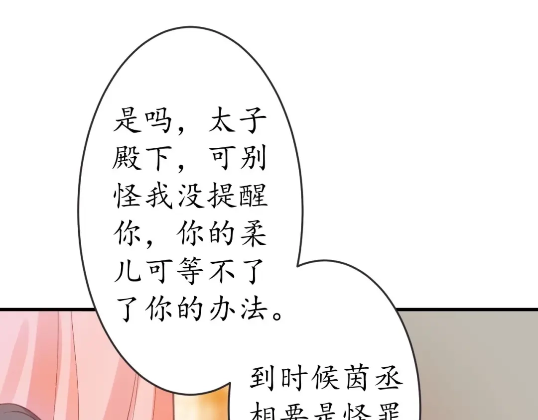 《盛世梨花殿》第16话 求我救她？ 第79页
