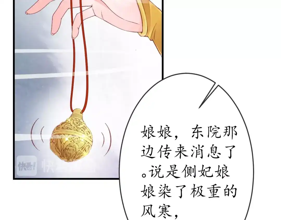 《盛世梨花殿》第16话 求我救她？ 第15页