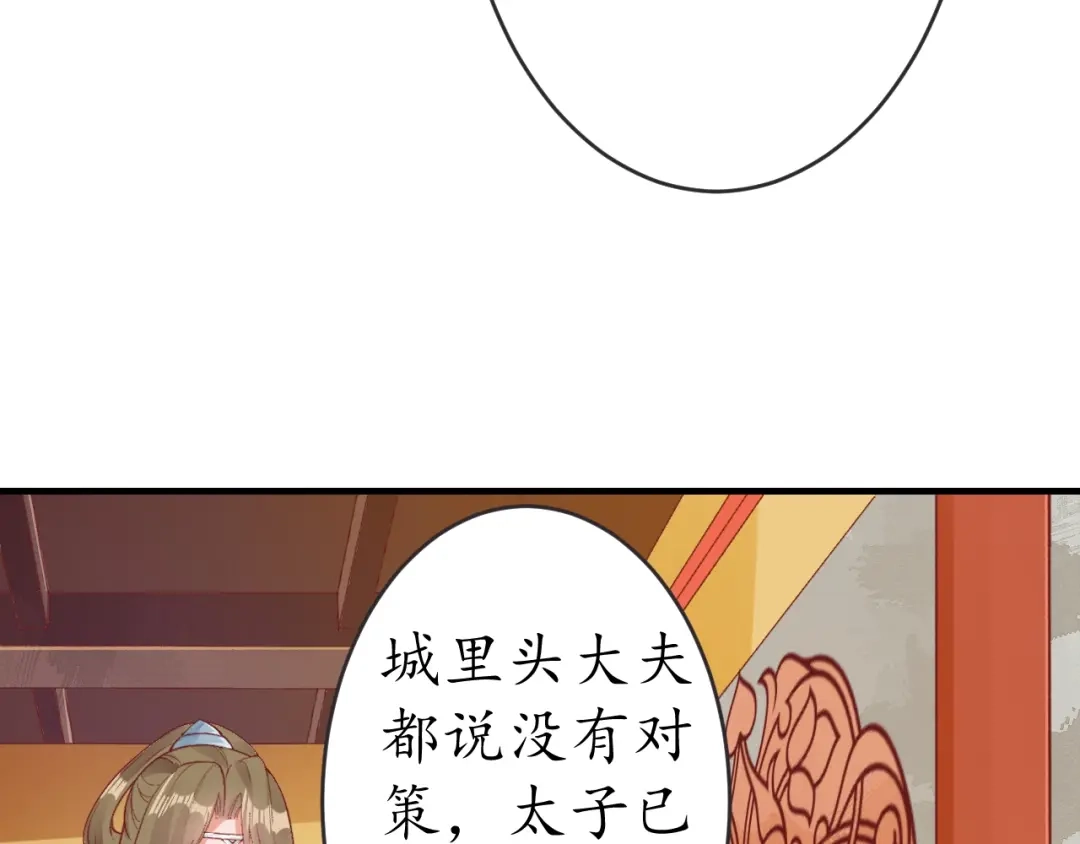 《盛世梨花殿》第16话 求我救她？ 第16页