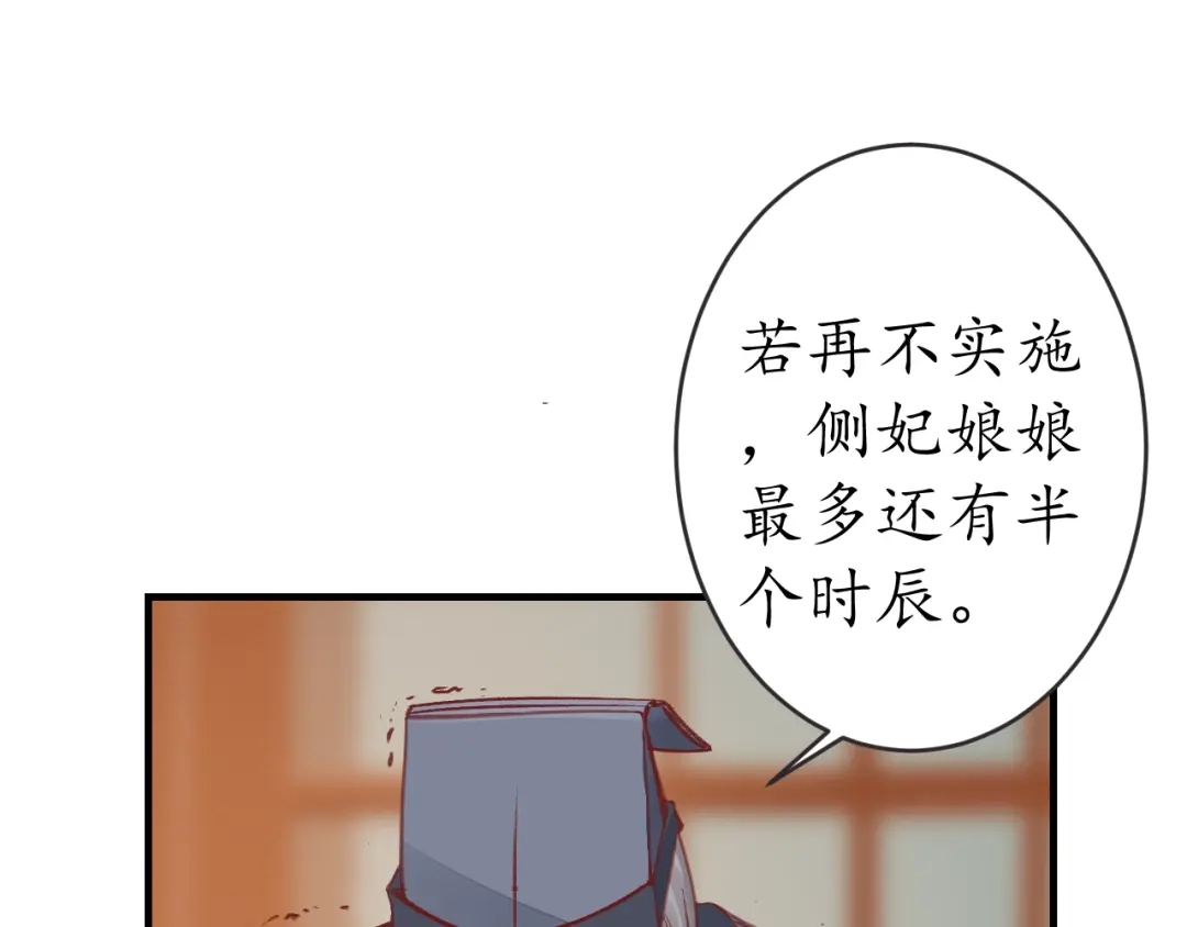 《盛世梨花殿》第16话 求我救她？ 第69页