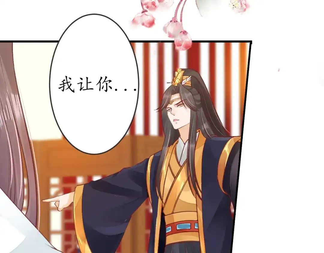 《盛世梨花殿》第16话 求我救她？ 第44页