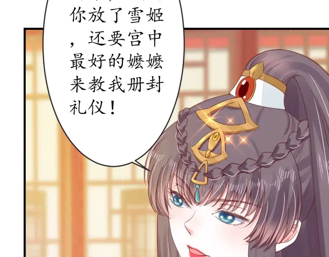《盛世梨花殿》第16话 求我救她？ 第84页