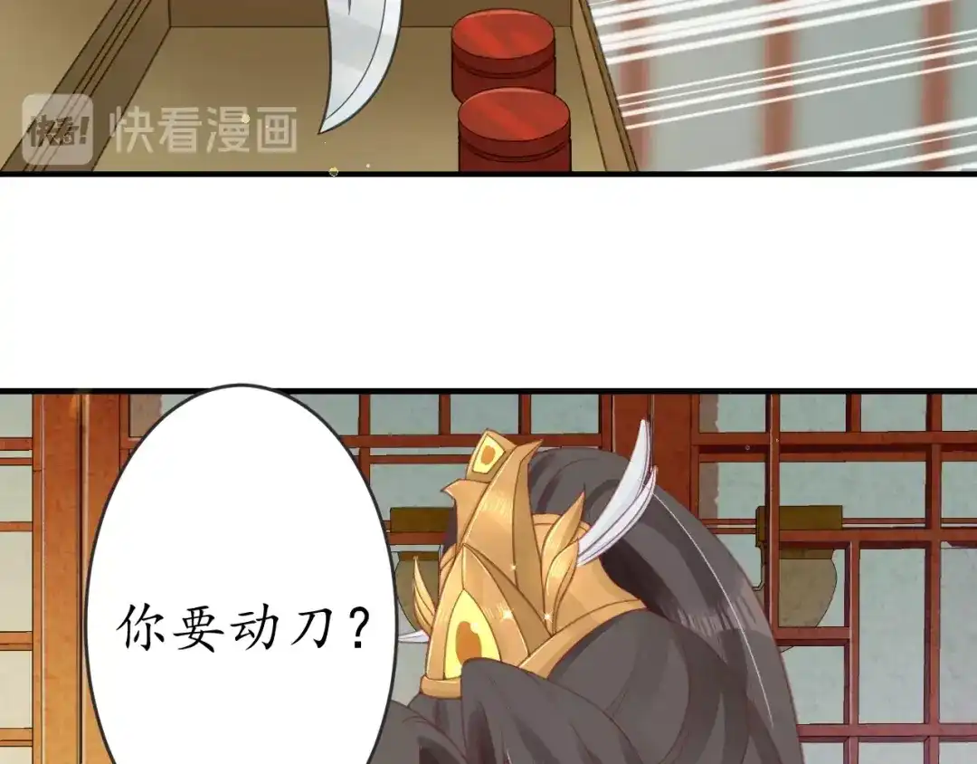 《盛世梨花殿》第16话 求我救她？ 第55页