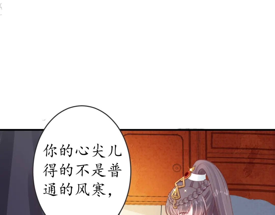 《盛世梨花殿》第16话 求我救她？ 第50页