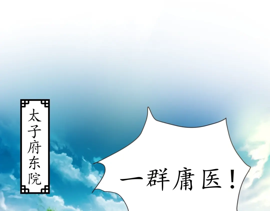 《盛世梨花殿》第16话 求我救她？ 第22页