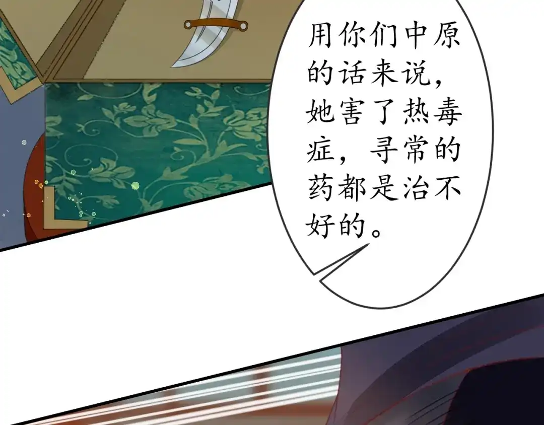 《盛世梨花殿》第16话 求我救她？ 第53页