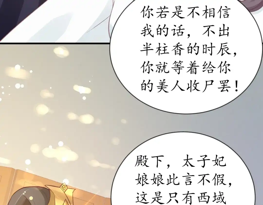 《盛世梨花殿》第16话 求我救她？ 第64页