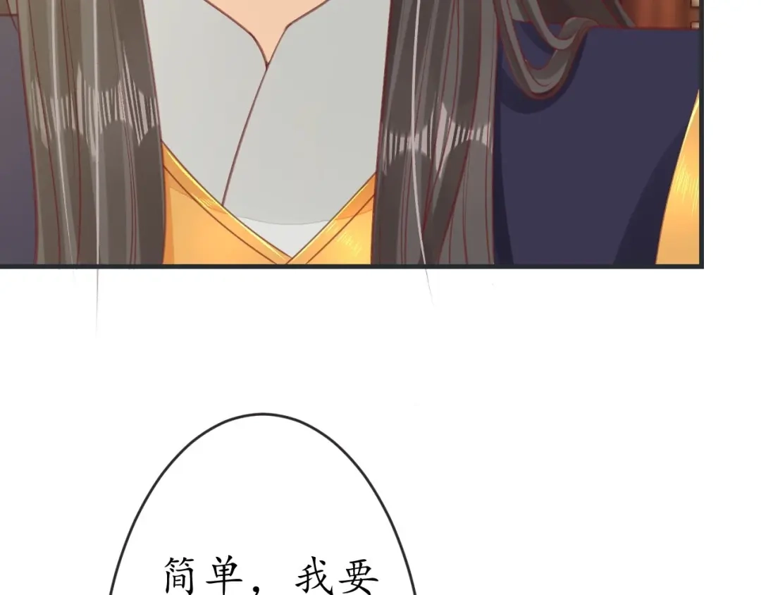 《盛世梨花殿》第16话 求我救她？ 第83页