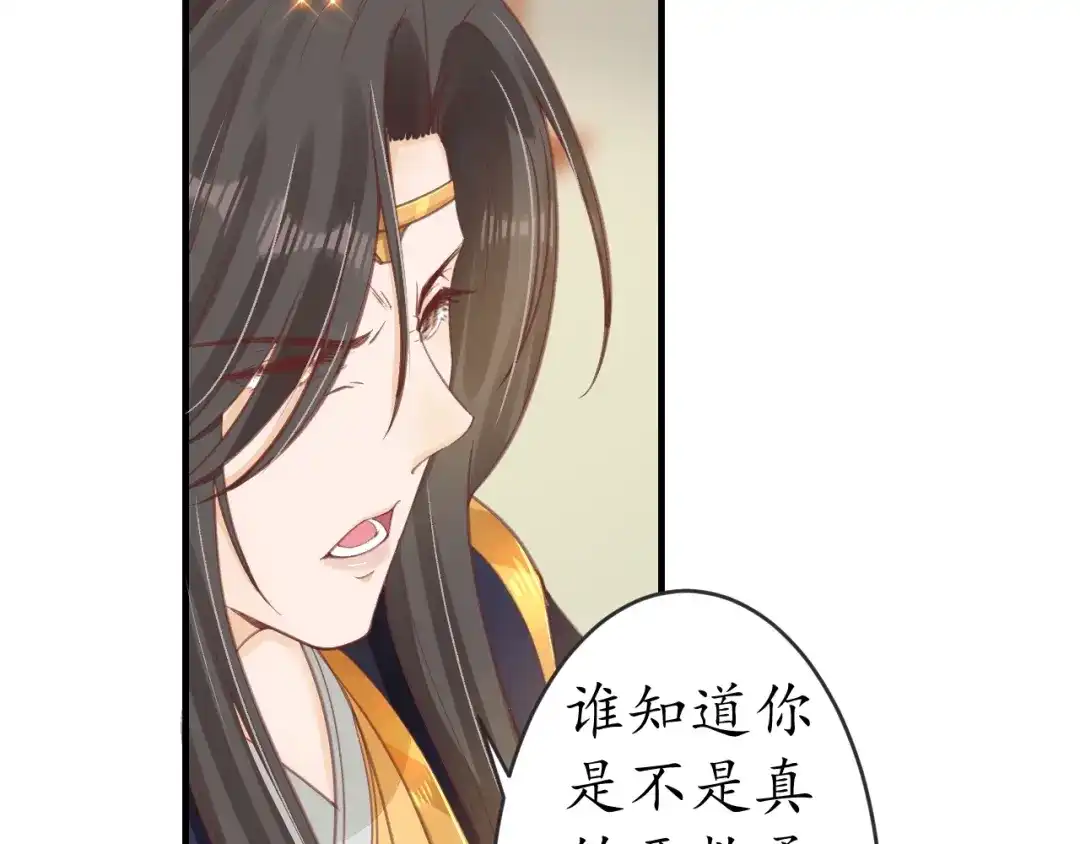 《盛世梨花殿》第16话 求我救她？ 第61页