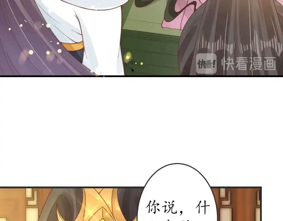 《盛世梨花殿》第16话 求我救她？ 第81页