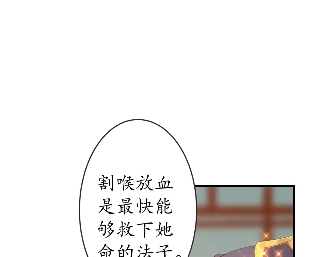 《盛世梨花殿》第16话 求我救她？ 第59页