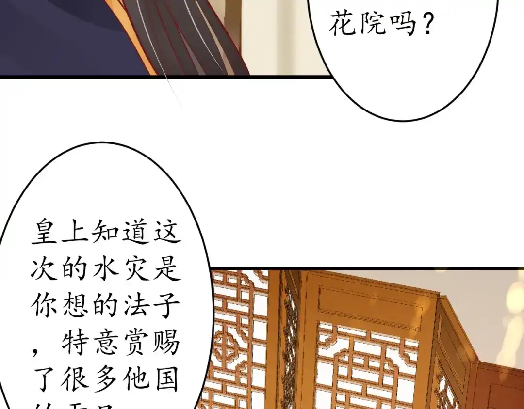 《盛世梨花殿》第17话 莫名而来的关心 第96页