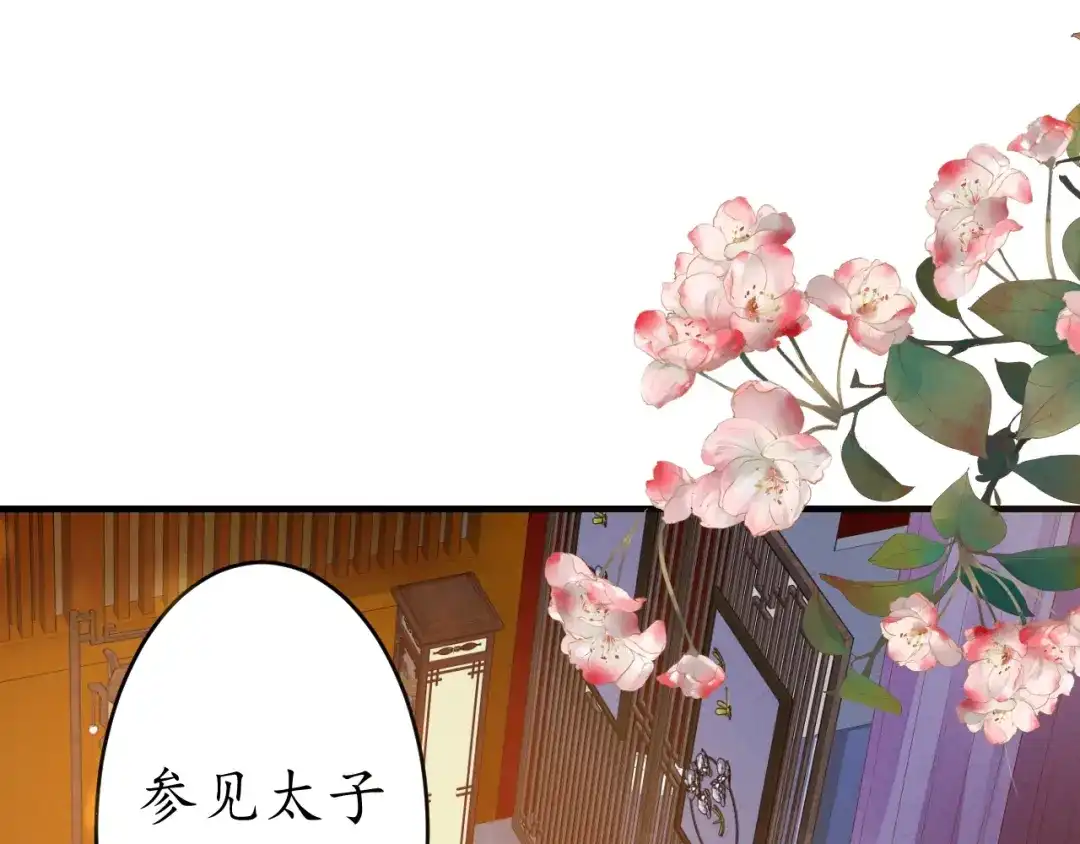 《盛世梨花殿》第17话 莫名而来的关心 第23页