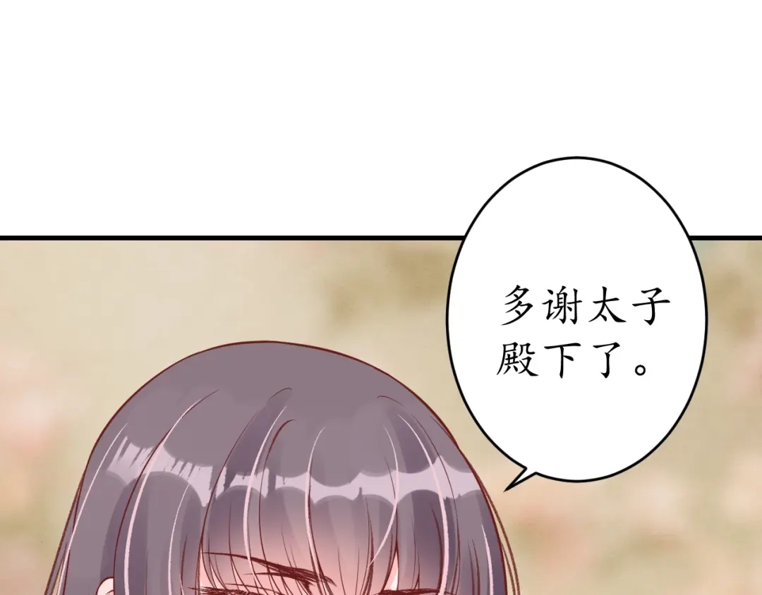 《盛世梨花殿》第17话 莫名而来的关心 第84页