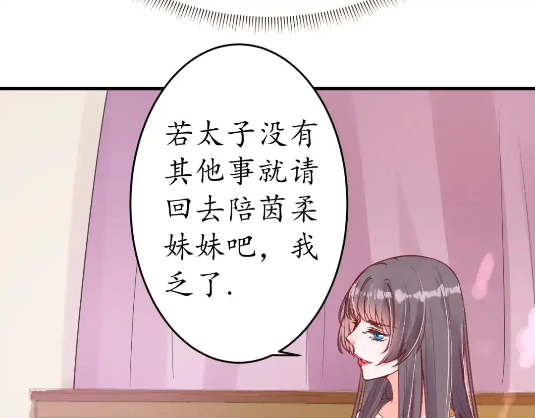 《盛世梨花殿》第17话 莫名而来的关心 第92页