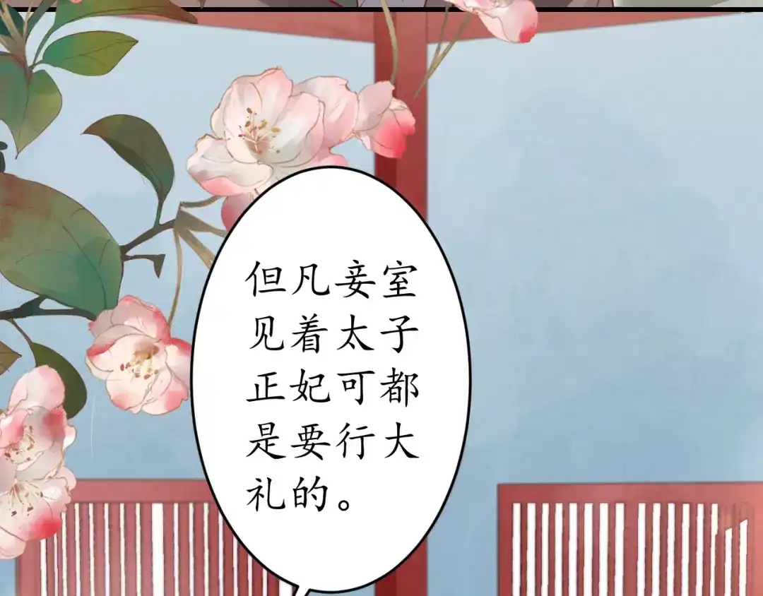 《盛世梨花殿》第17话 莫名而来的关心 第108页