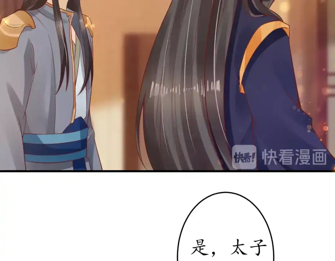 《盛世梨花殿》第17话 莫名而来的关心 第100页