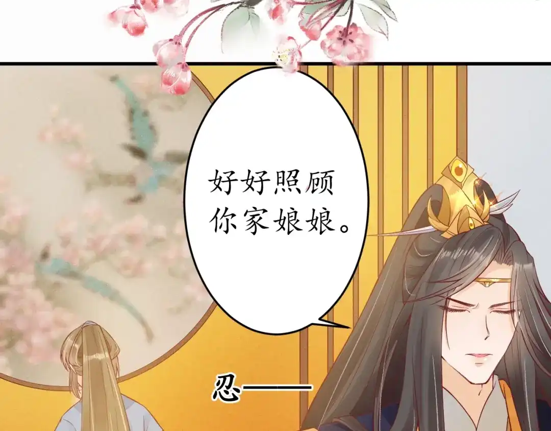 《盛世梨花殿》第17话 莫名而来的关心 第38页