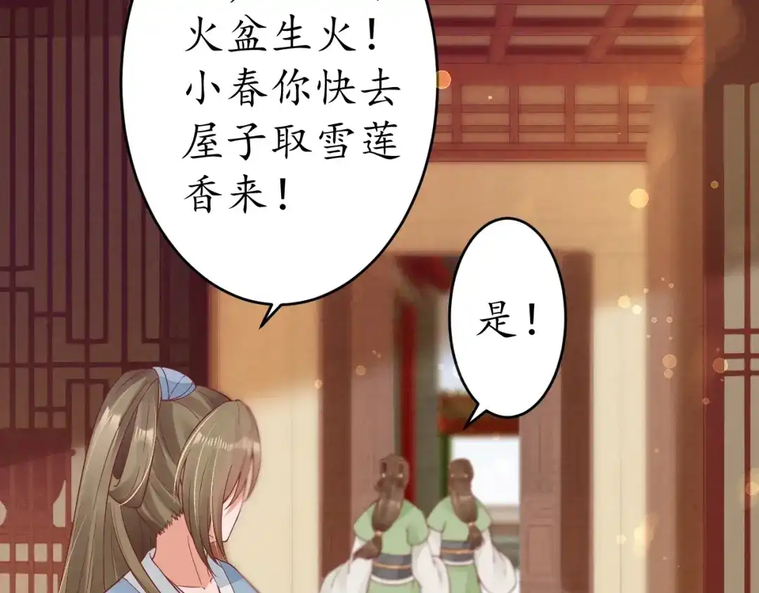 《盛世梨花殿》第17话 莫名而来的关心 第42页