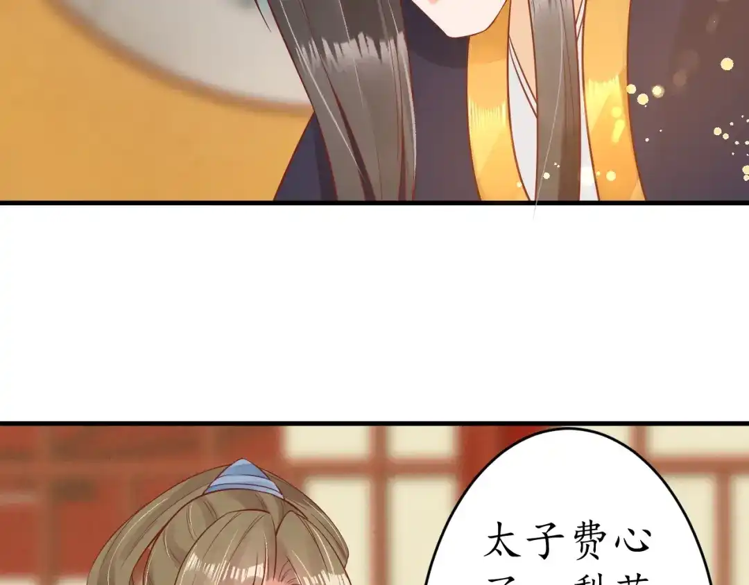 《盛世梨花殿》第17话 莫名而来的关心 第31页