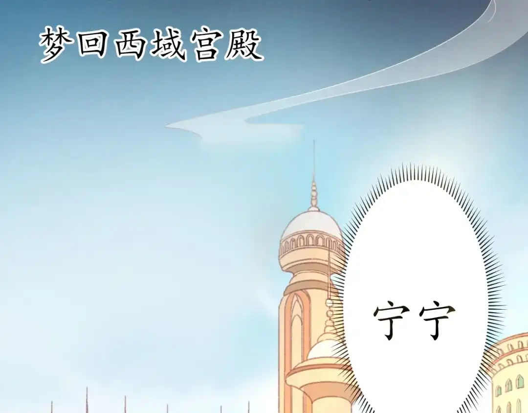 《盛世梨花殿》第17话 莫名而来的关心 第47页